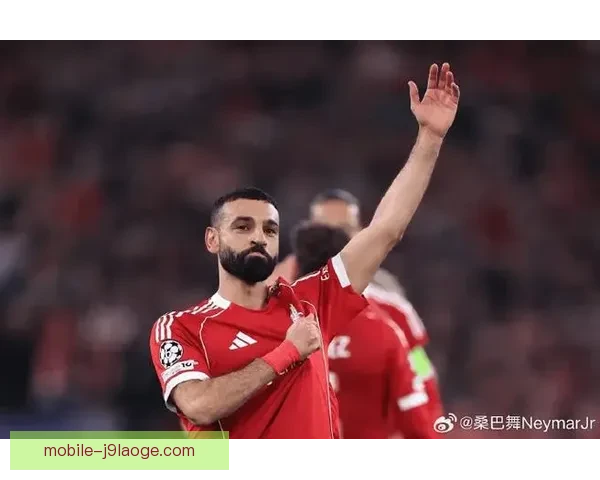 以萨拉赫欧协联赛场表现是否真正符合外界赛前预期为焦点观察