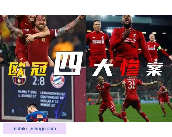欧冠赛场频现冷门背后为何总能点燃全球球迷热情与关注背后逻辑 欧冠赛场频现冷门背后为何总能点燃全球球迷热情与关注背后逻辑