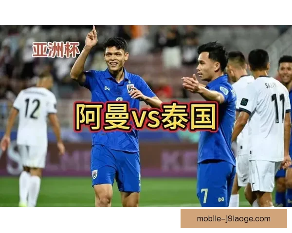 泰国国家队力压阿曼成功晋级亚洲杯十六强展现强大实力